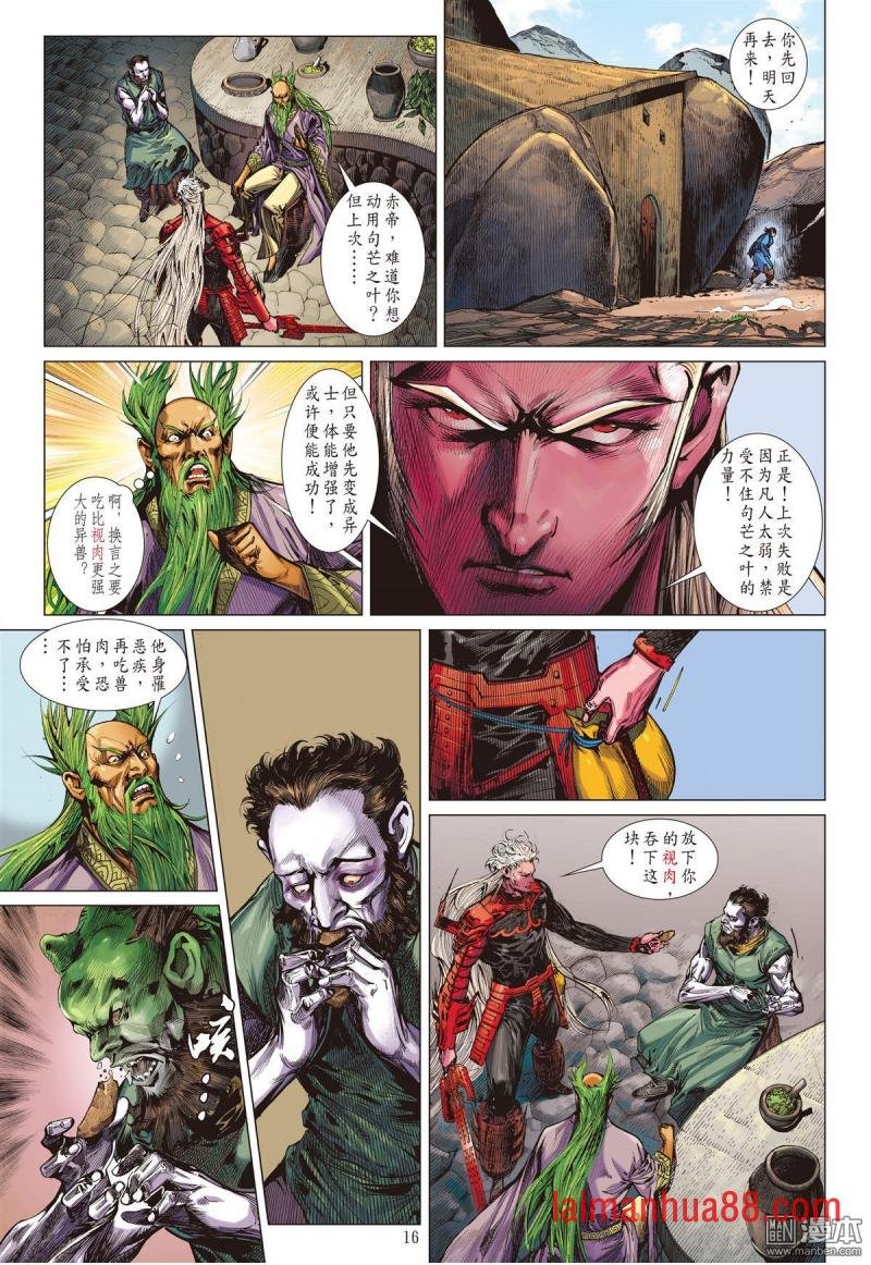 第156话 妒火叛战（中）