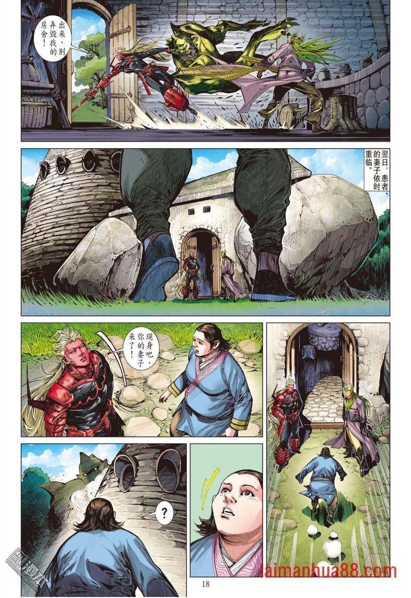 第156话 妒火叛战（中）