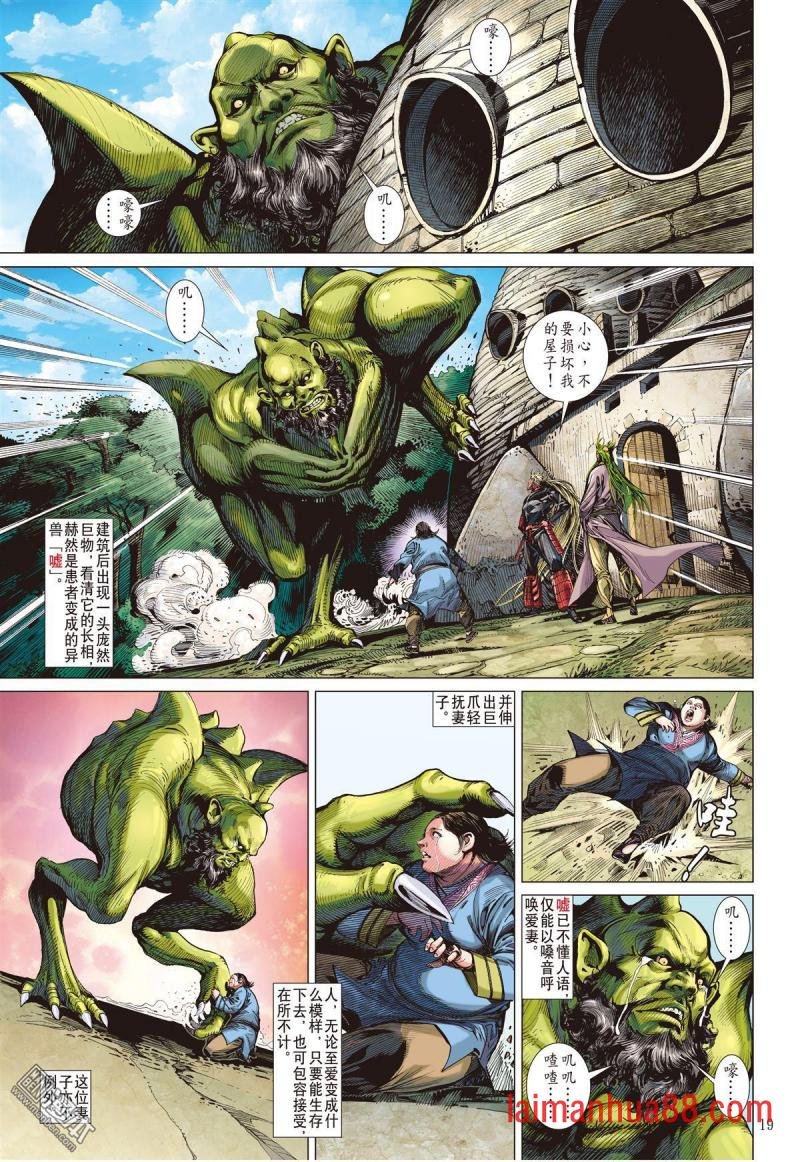 第156话 妒火叛战（中）