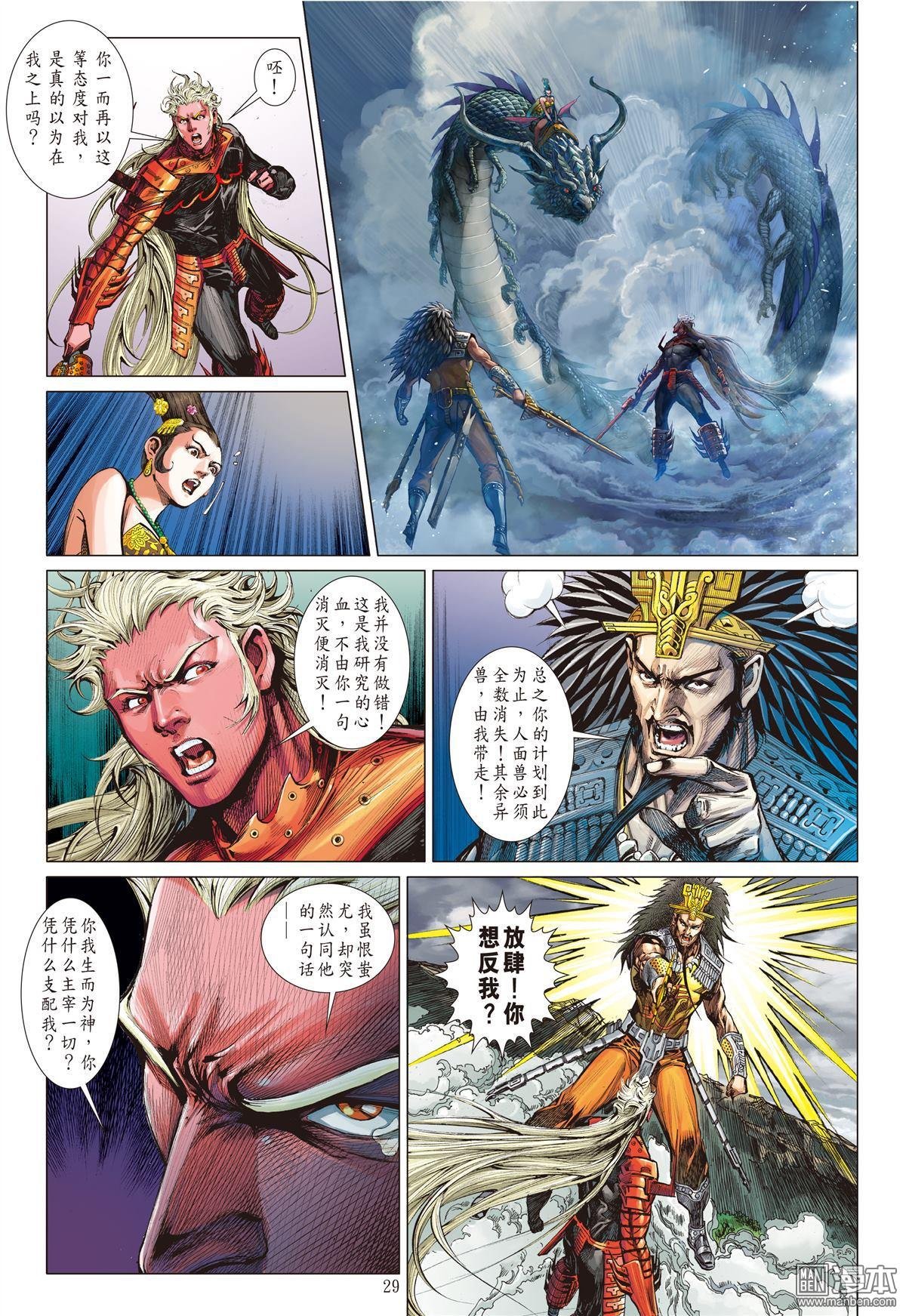 第157话 妒火叛战（下）