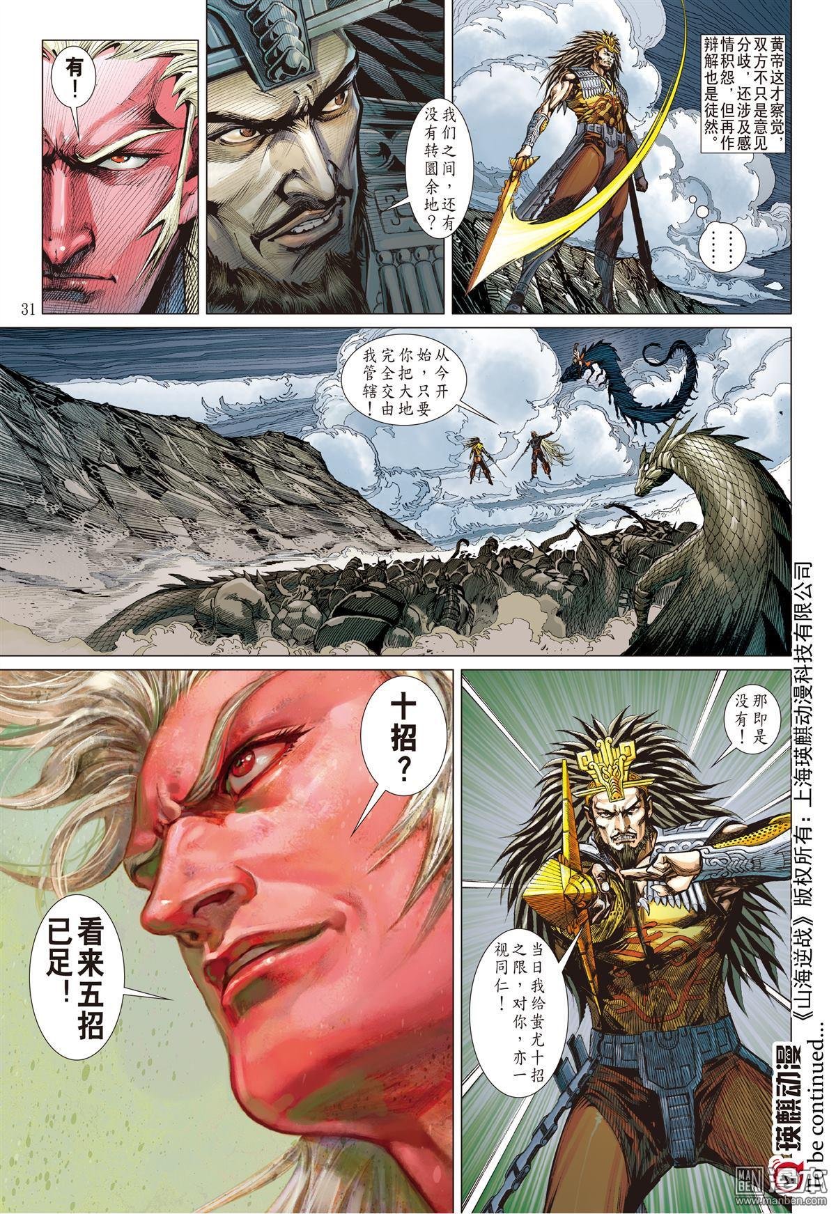 第157话 妒火叛战（下）
