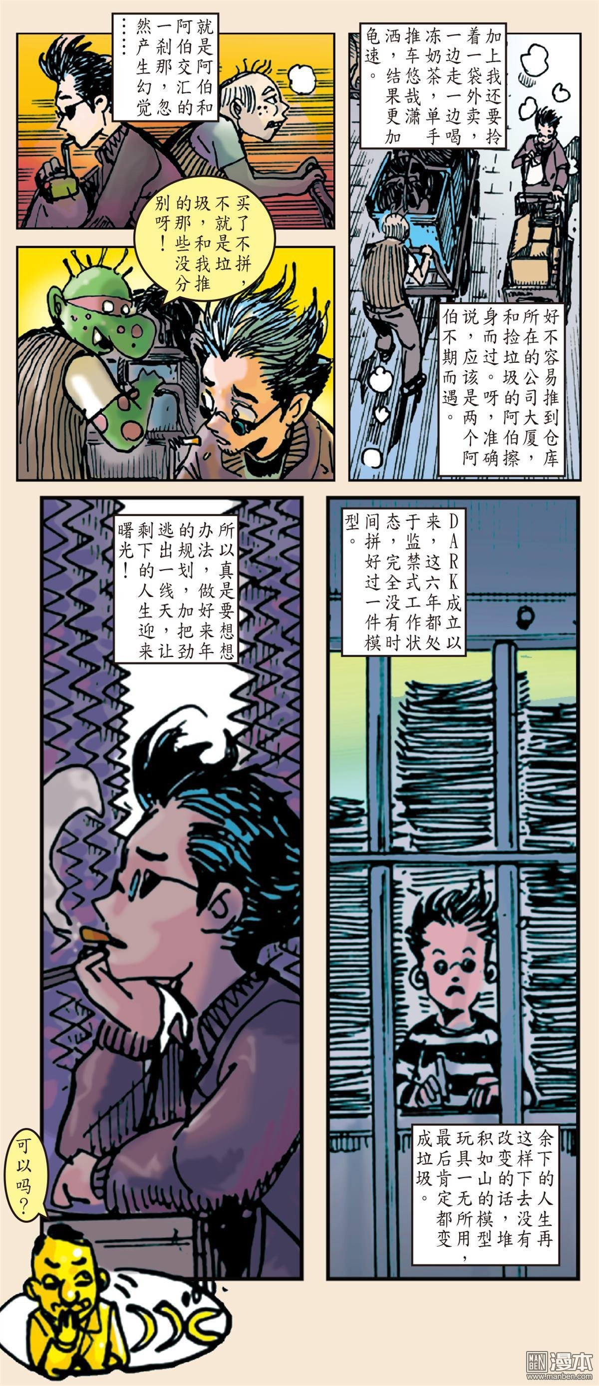 第157话 妒火叛战（下）