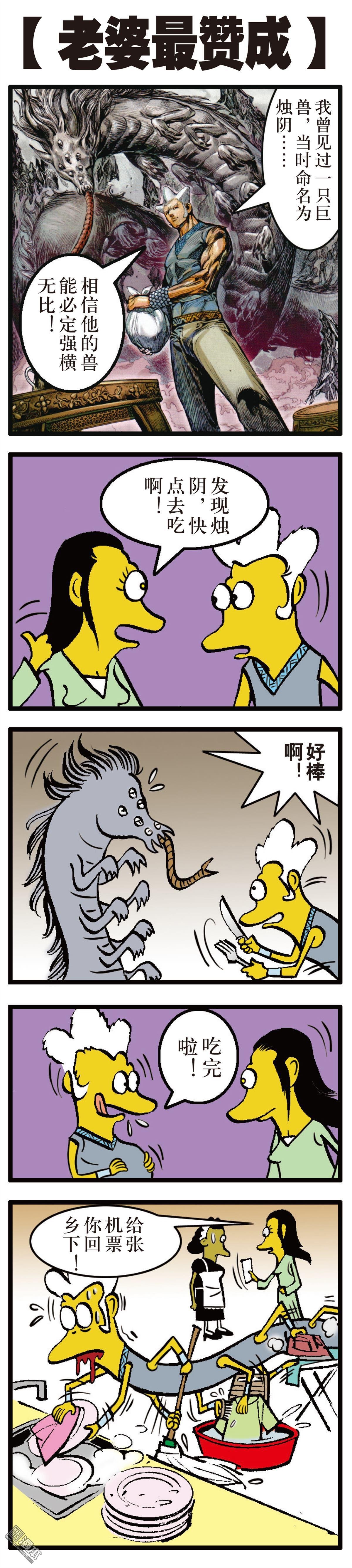 第157话 妒火叛战（下）