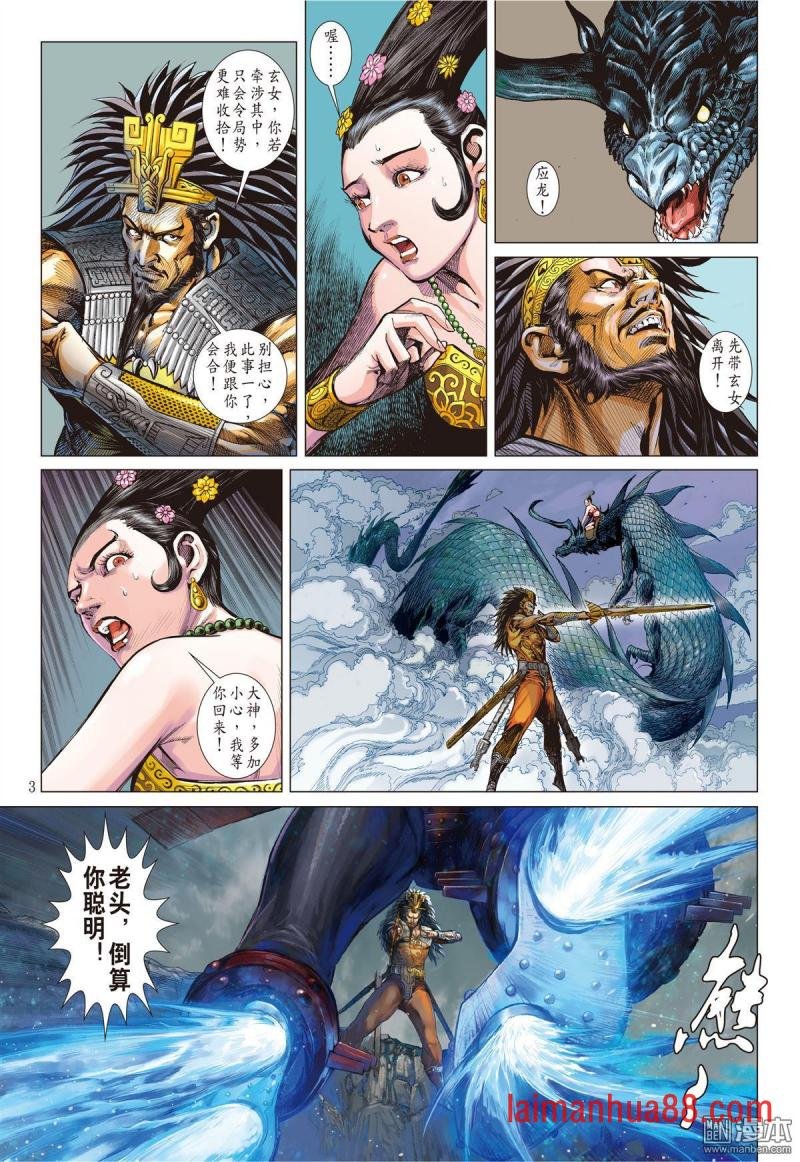 第158话 帝命封神（上）
