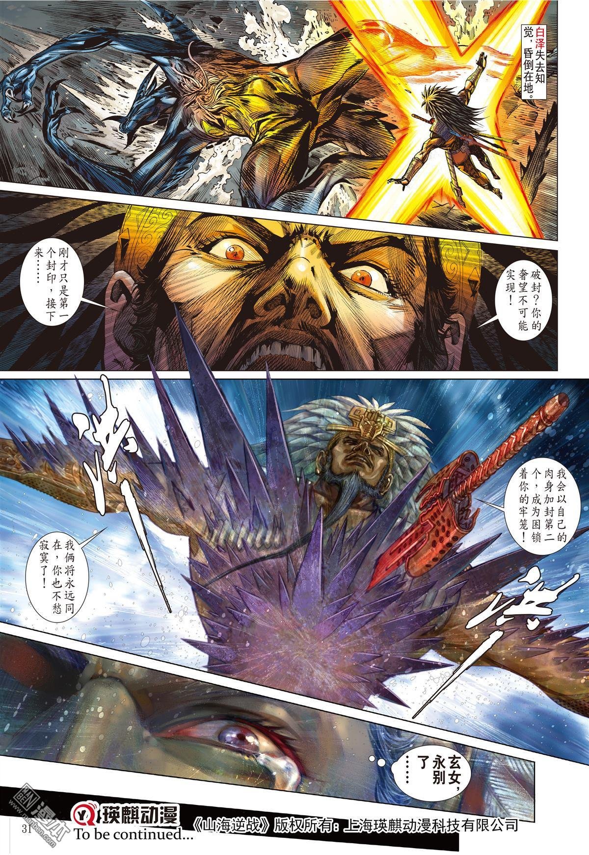 第160话 帝命封神（下）