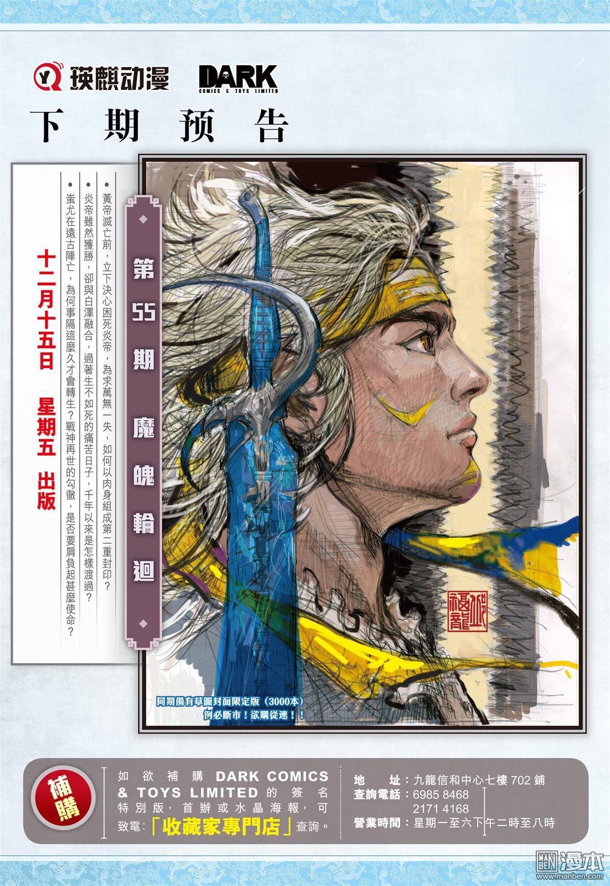第160话 帝命封神（下）