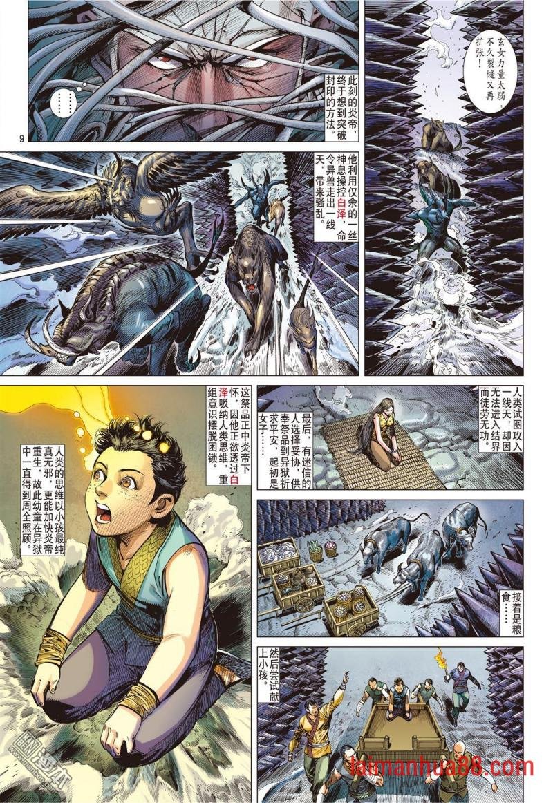 第161话 魔魄轮回（上）