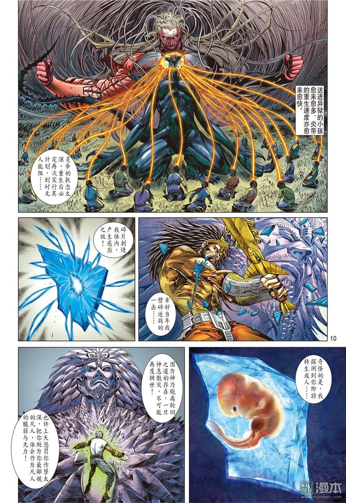 第161话 魔魄轮回（上）