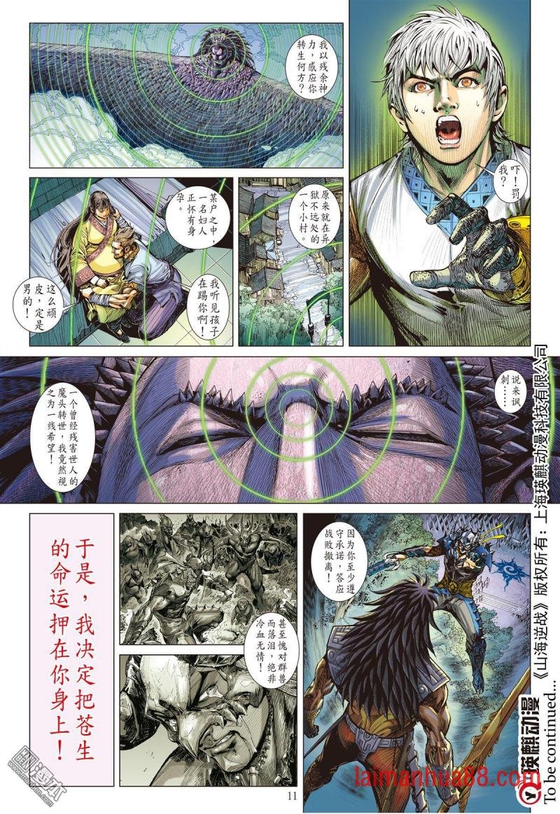 第161话 魔魄轮回（上）