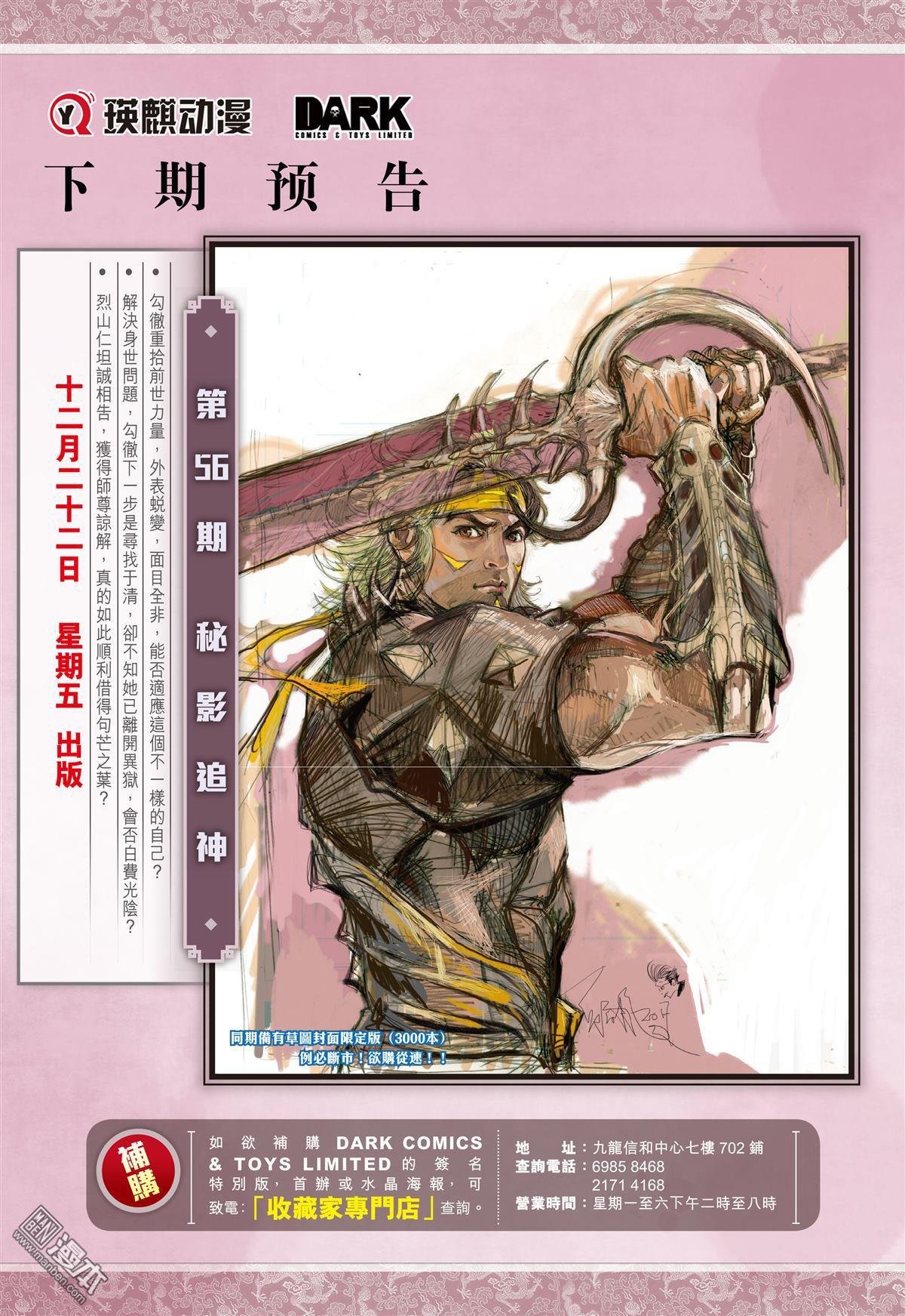 第163话 魔魄轮回（下）