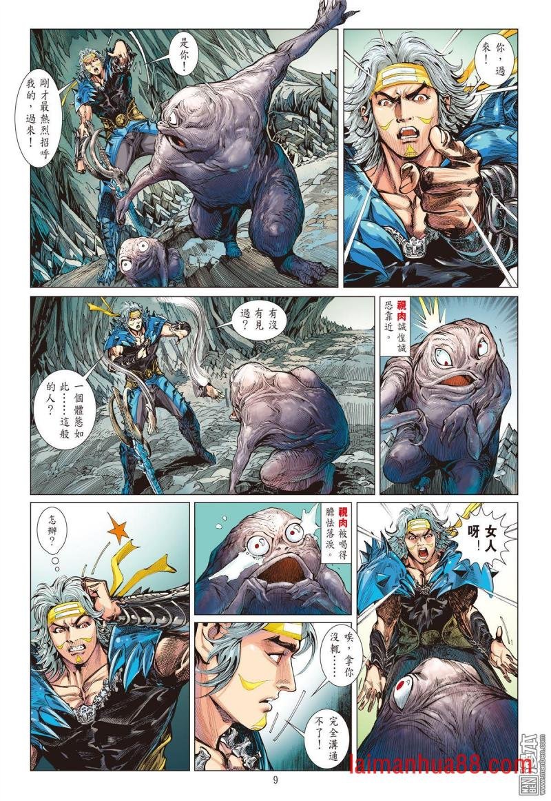 第164话 秘影追神（上）