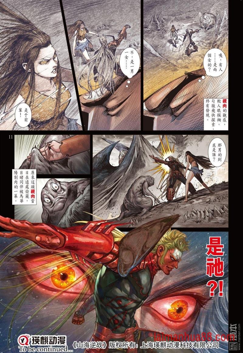 第164话 秘影追神（上）