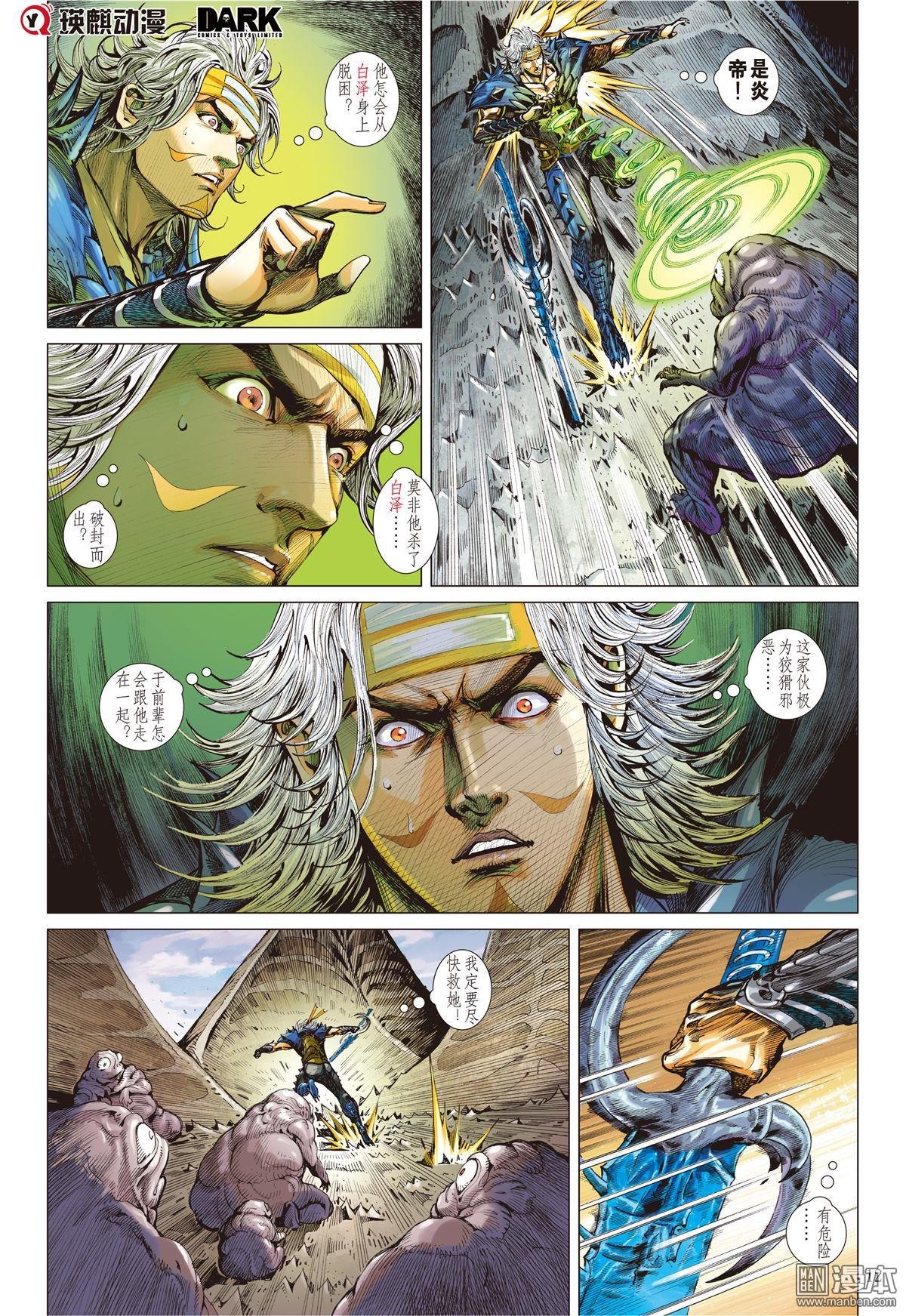 第165话 秘影追神（中）