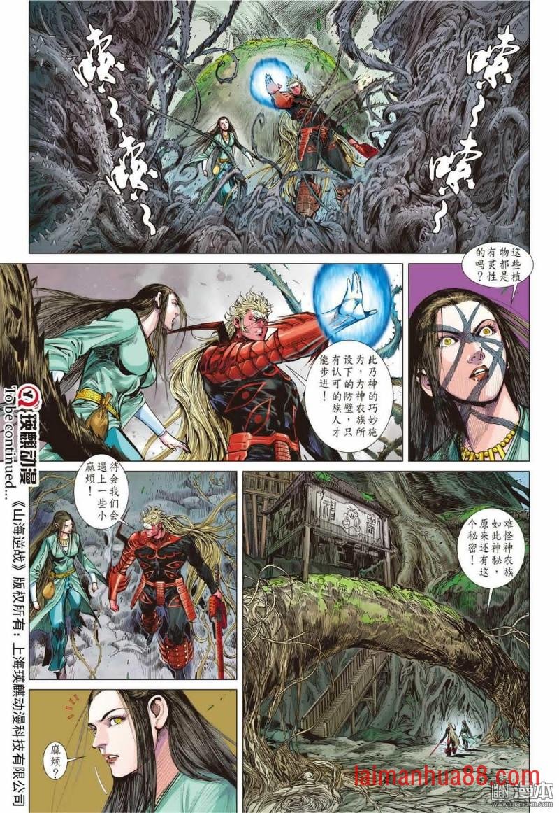 第165话 秘影追神（中）