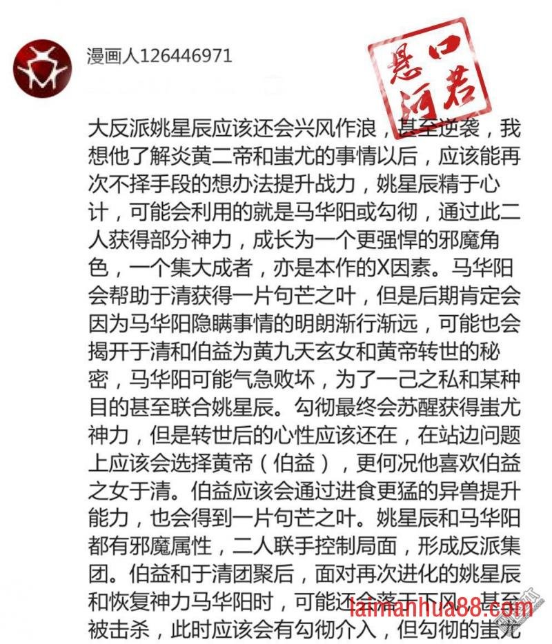 第166话 秘影追神（下）