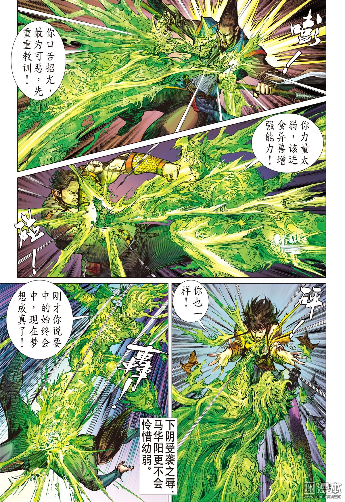 第167话 神农劫（上）
