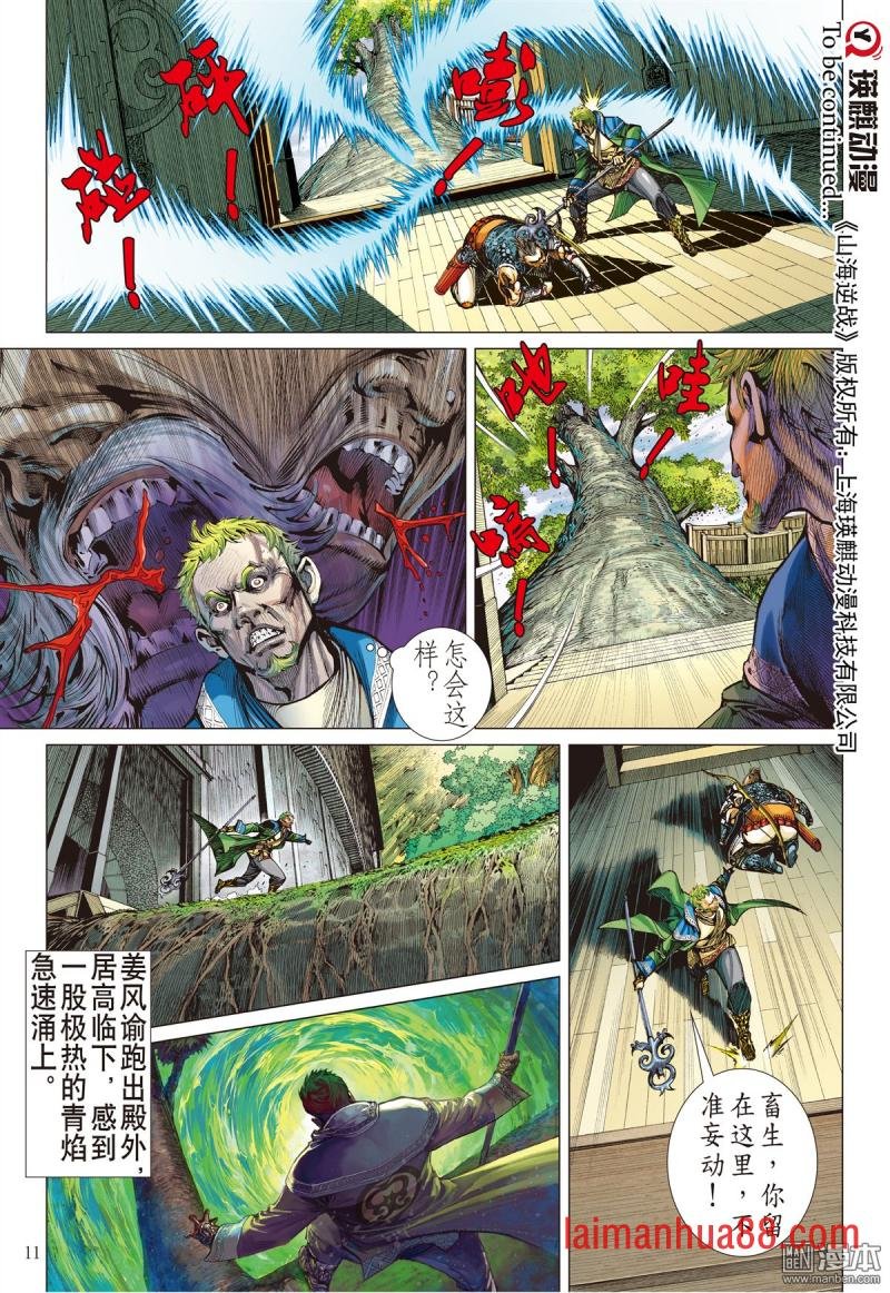 第167话 神农劫（上）