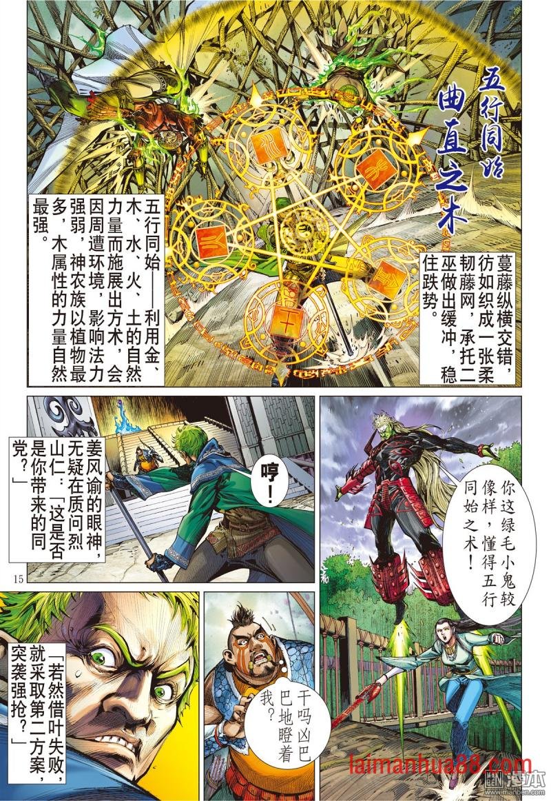 第168话 神农劫（中）