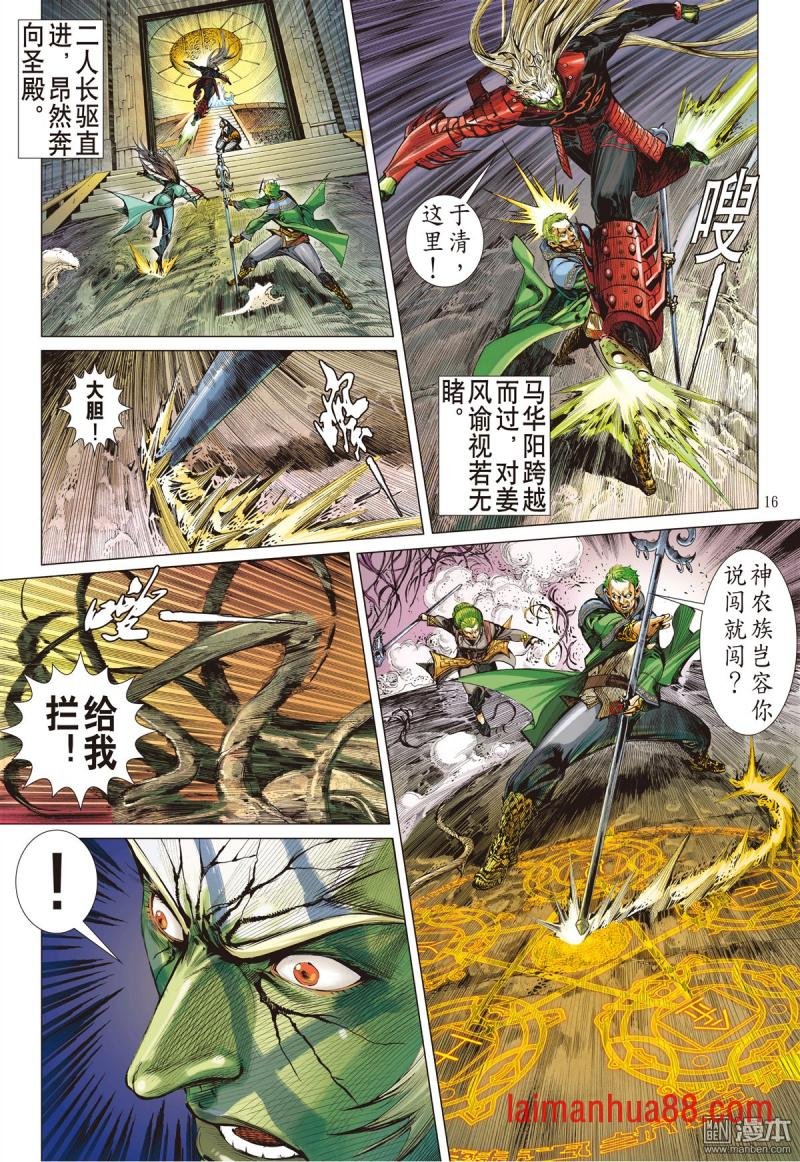第168话 神农劫（中）