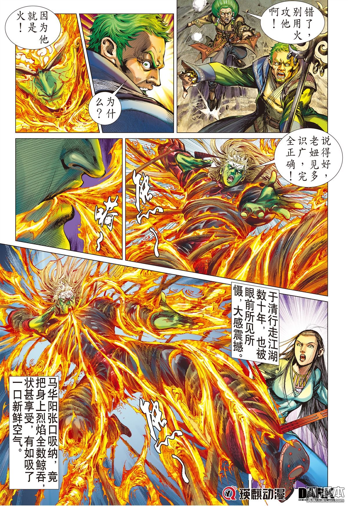 第169话 神农劫（下）
