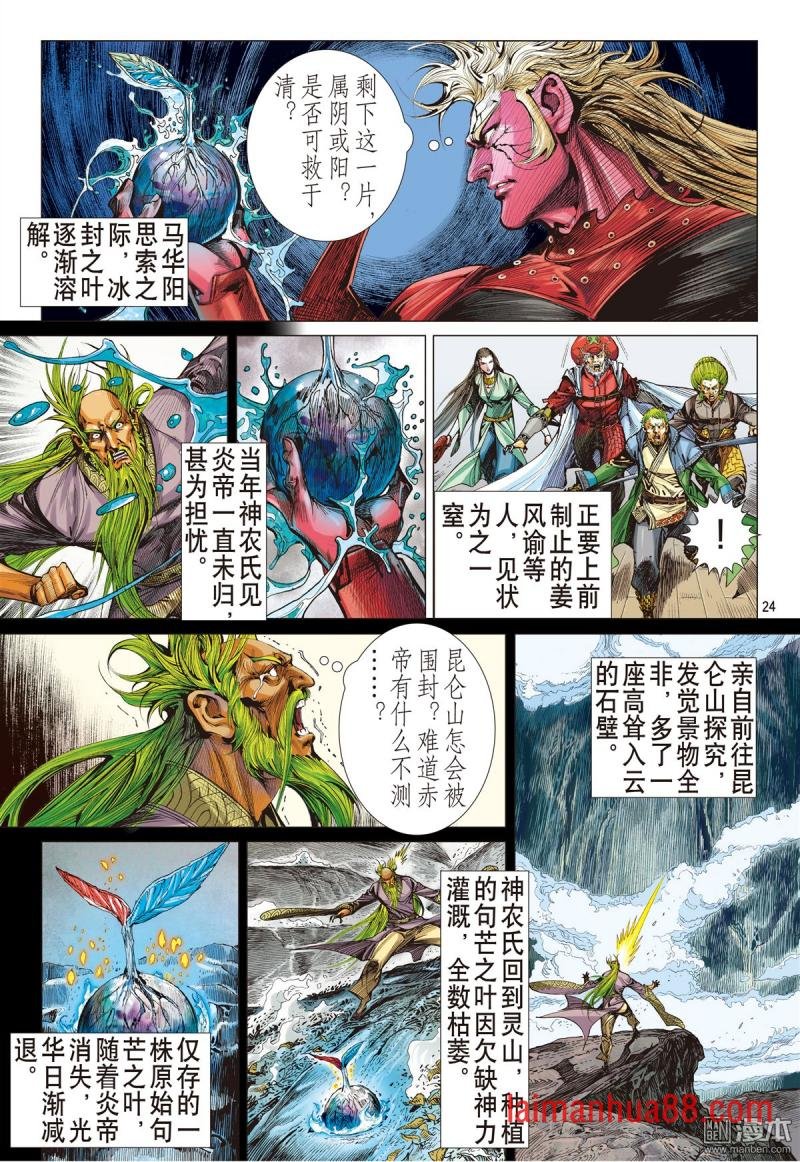 第169话 神农劫（下）