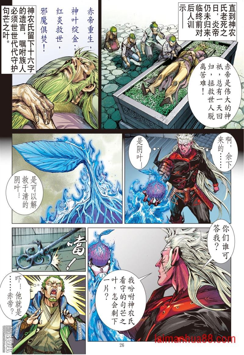 第169话 神农劫（下）