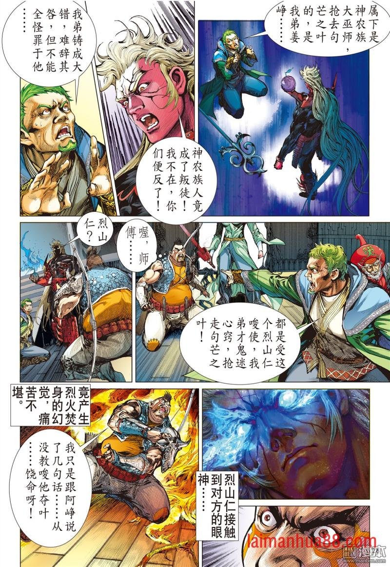第169话 神农劫（下）