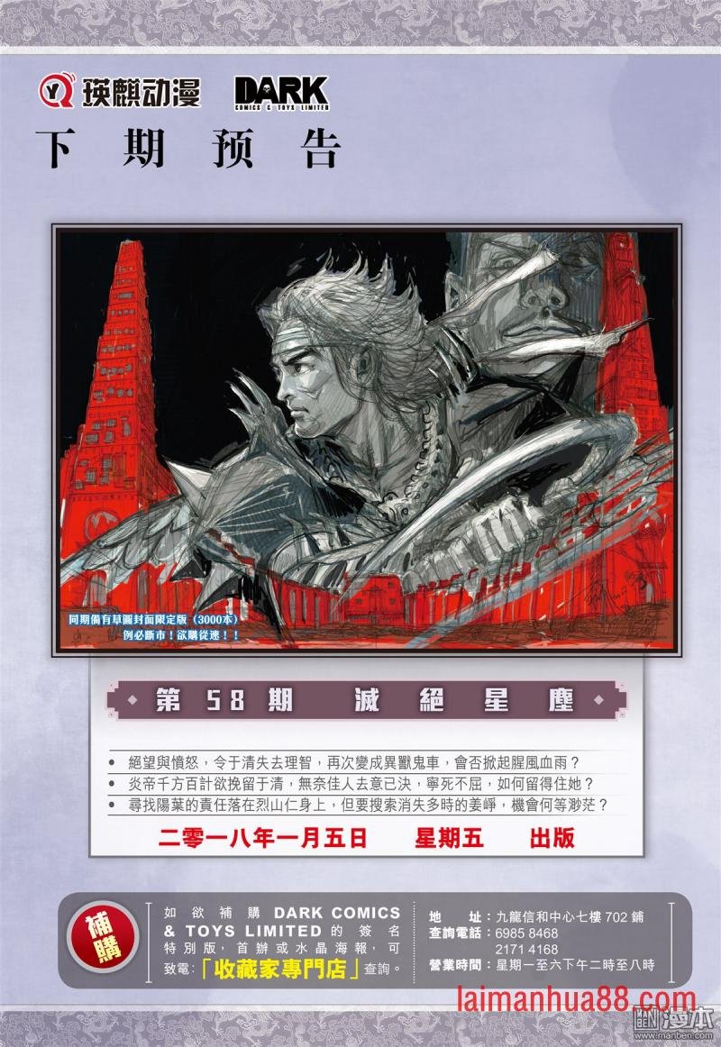 第169话 神农劫（下）