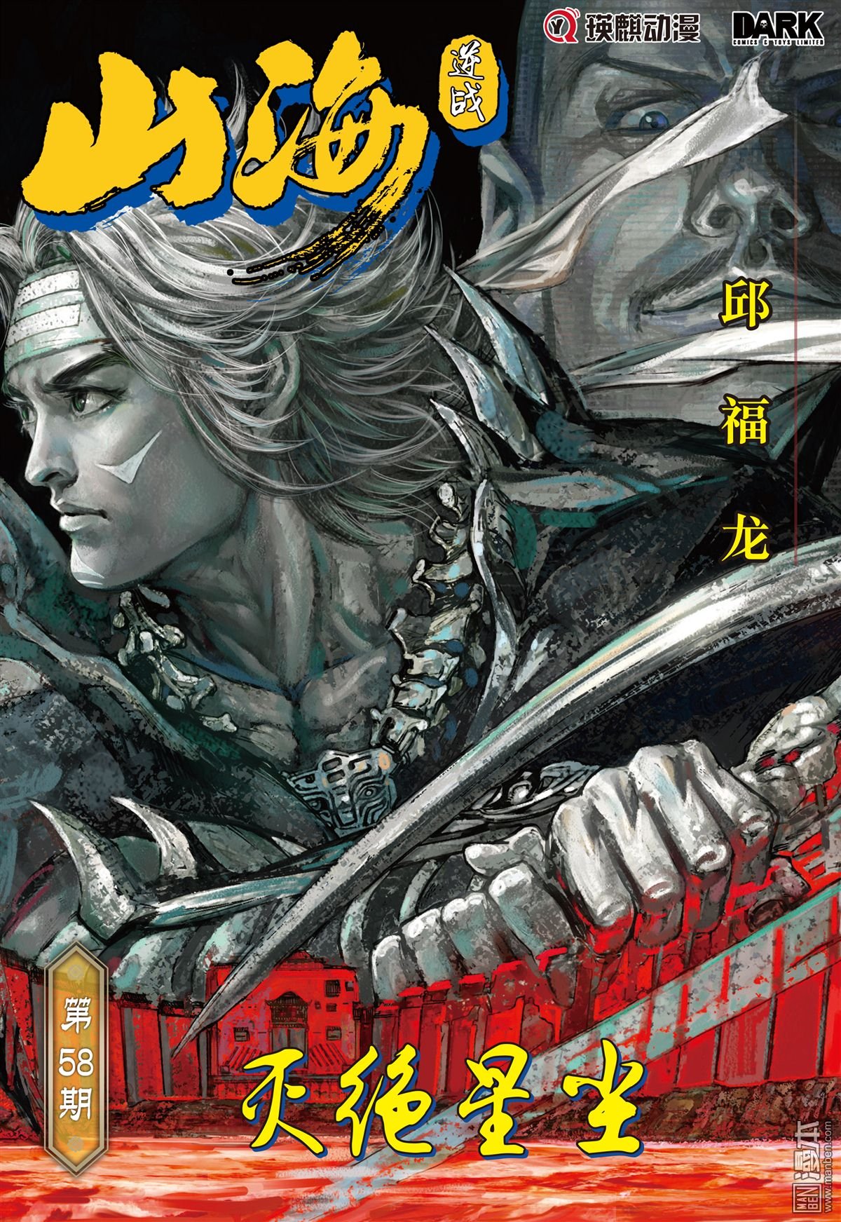 第170话 灭绝星尘（上）