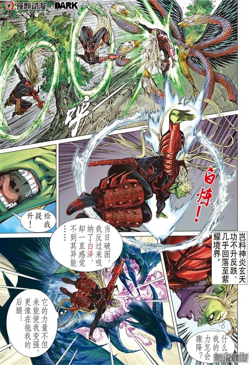 第171话 灭绝星尘（中）