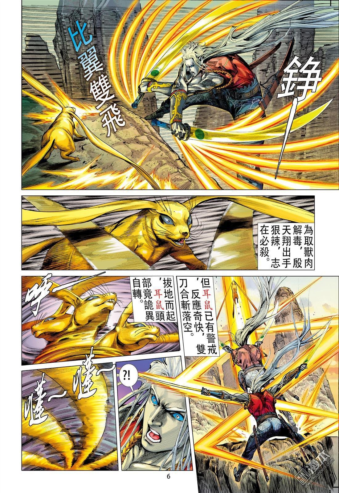 第6话