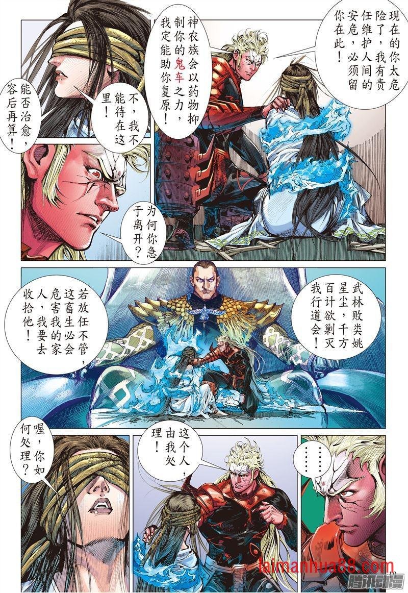 第173话 刀剑会师-山穷海尽（上）