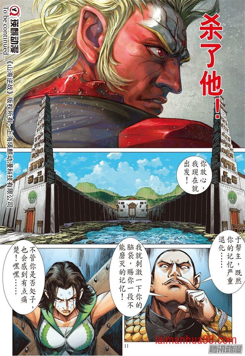 第173话 刀剑会师-山穷海尽（上）