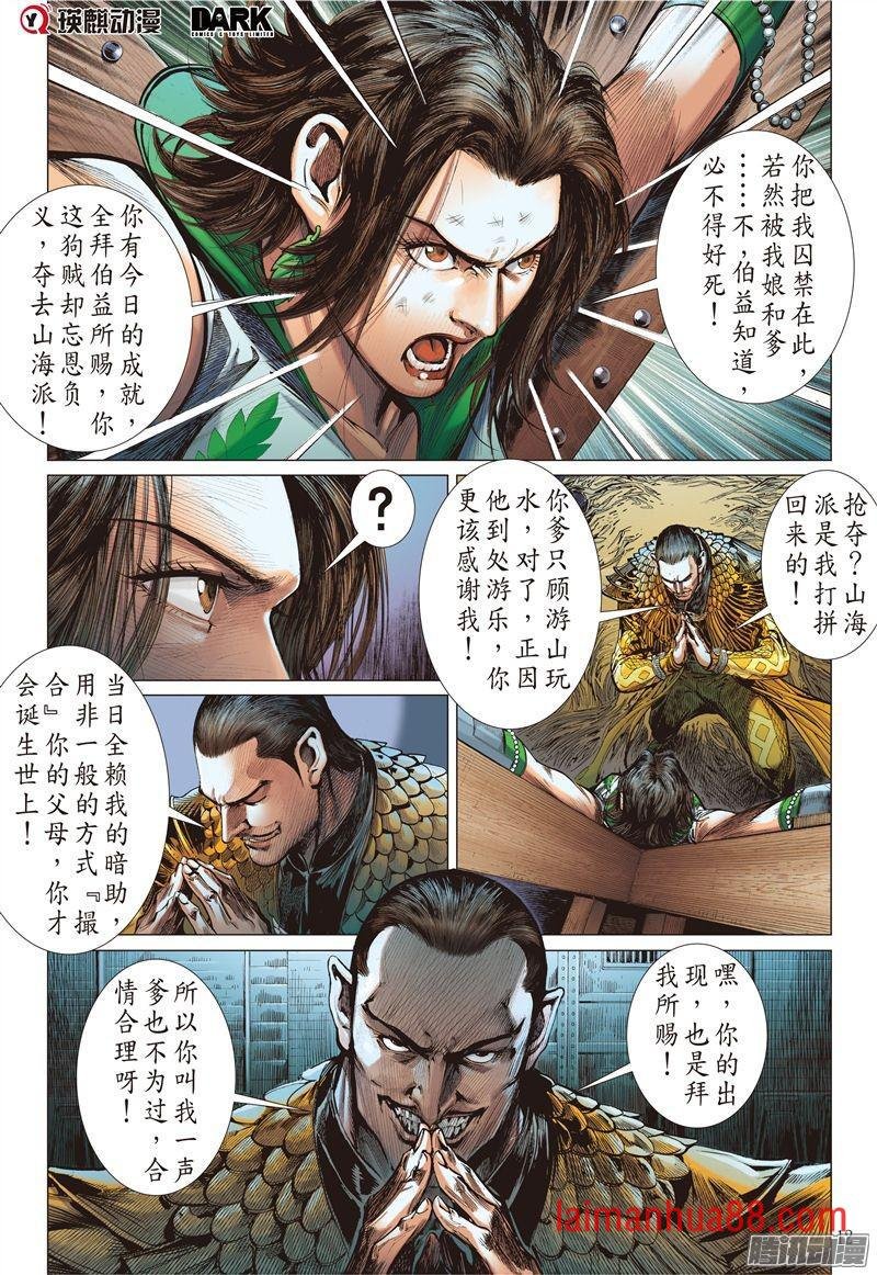第174话 刀剑会师-山穷海尽（中）