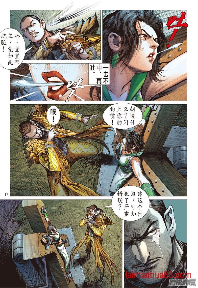 第174话 刀剑会师-山穷海尽（中）