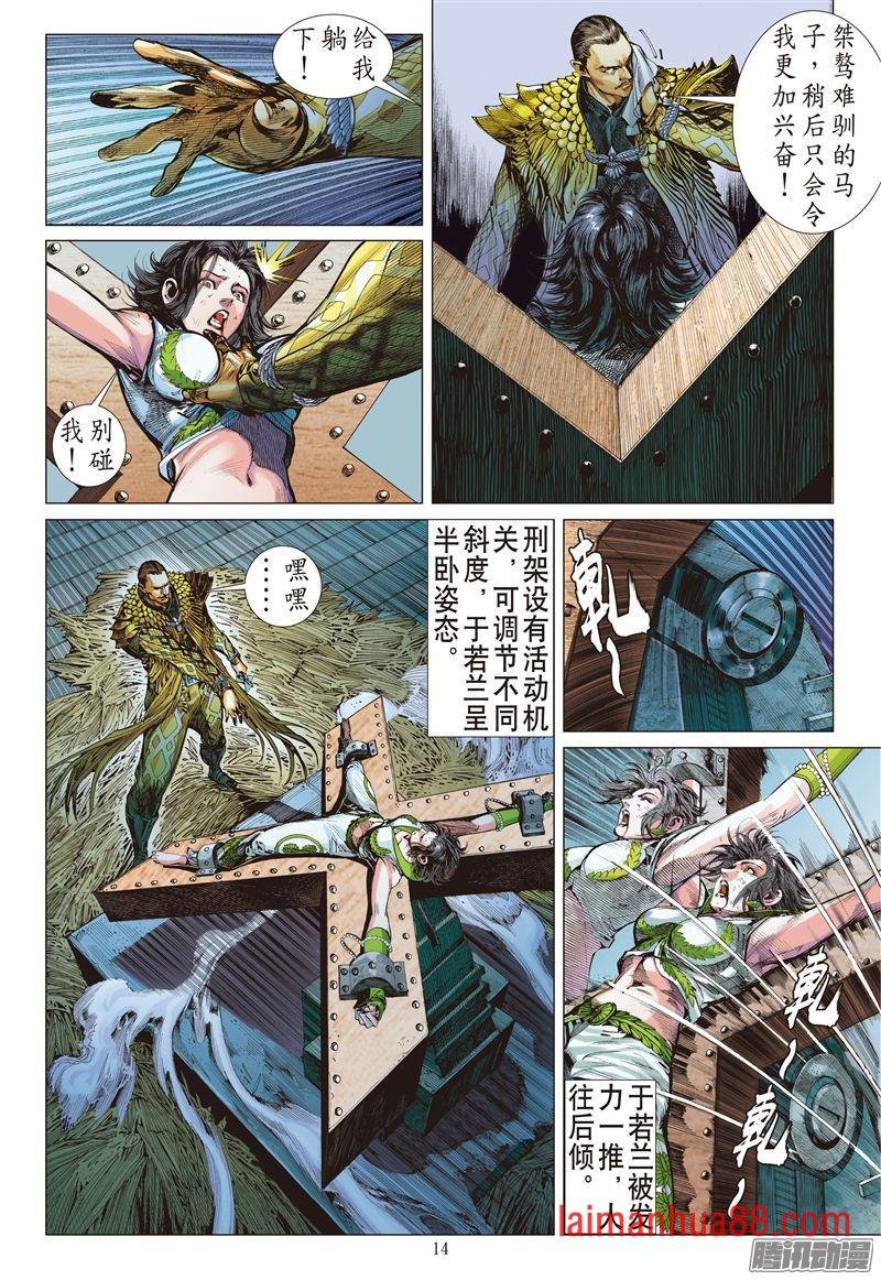 第174话 刀剑会师-山穷海尽（中）