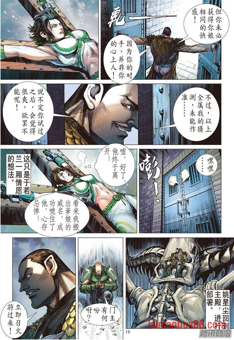 第174话 刀剑会师-山穷海尽（中）