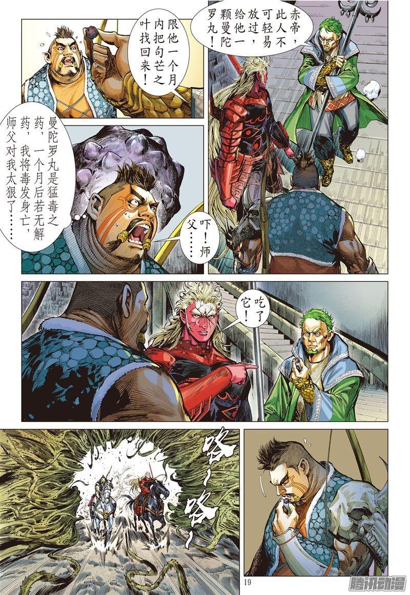 第174话 刀剑会师-山穷海尽（中）