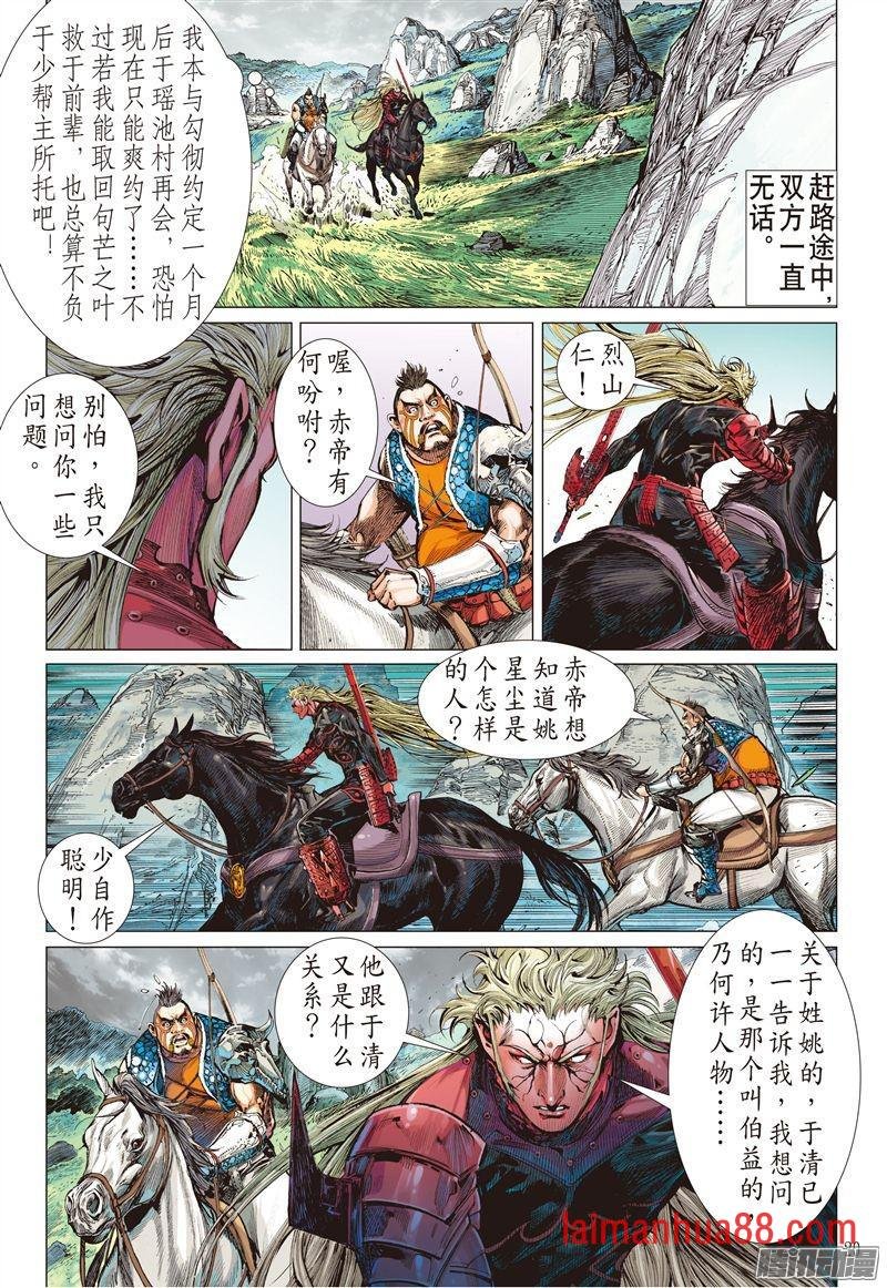 第174话 刀剑会师-山穷海尽（中）