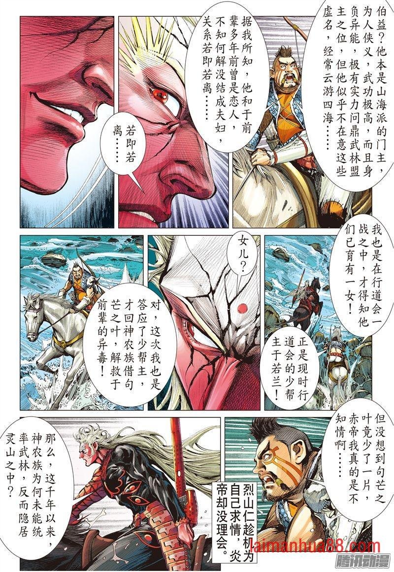 第174话 刀剑会师-山穷海尽（中）