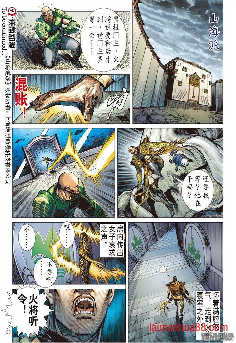 第174话 刀剑会师-山穷海尽（中）