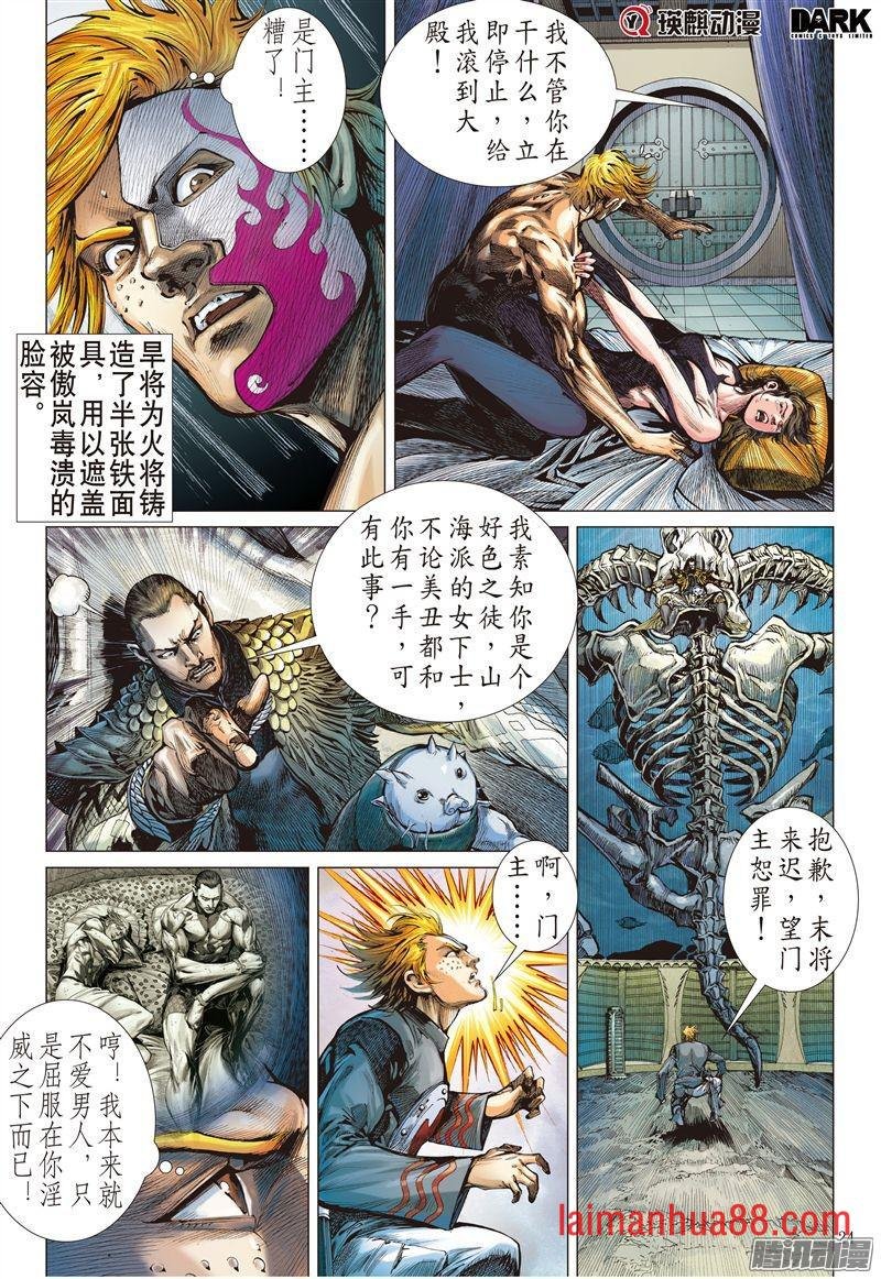 第175话 刀剑会师-山穷海尽（下）