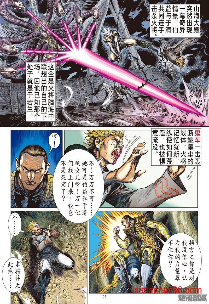 第175话 刀剑会师-山穷海尽（下）