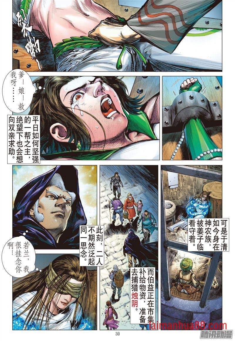 第175话 刀剑会师-山穷海尽（下）