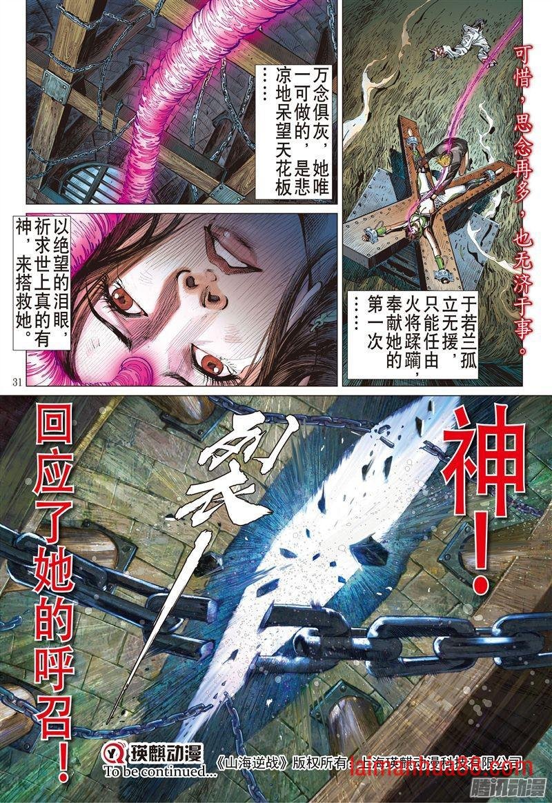 第175话 刀剑会师-山穷海尽（下）