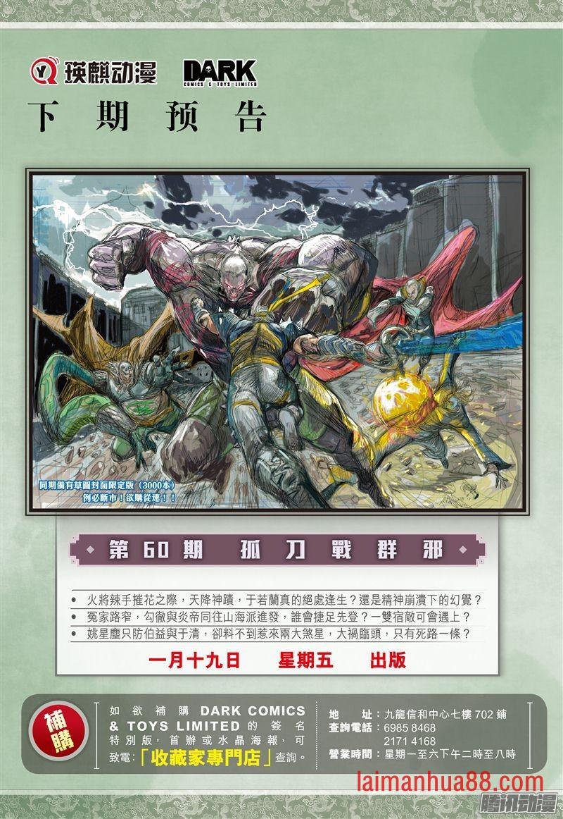 第175话 刀剑会师-山穷海尽（下）