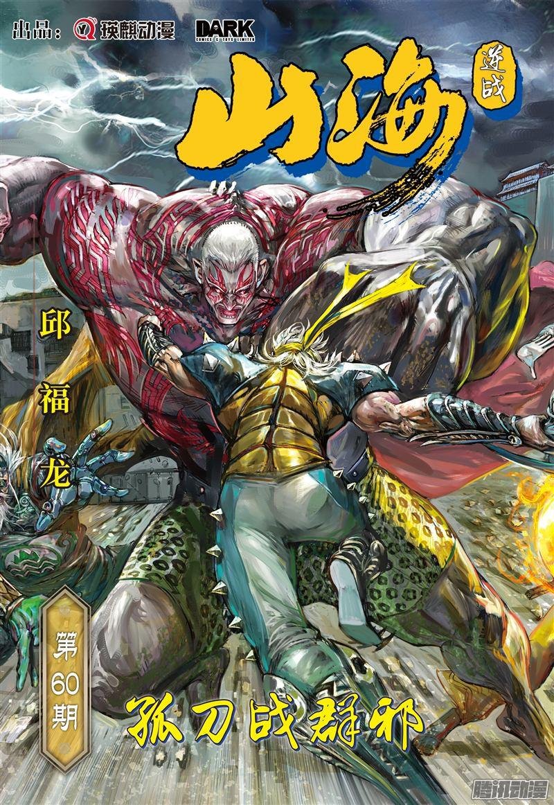 第176话 孤刀战群邪（上）