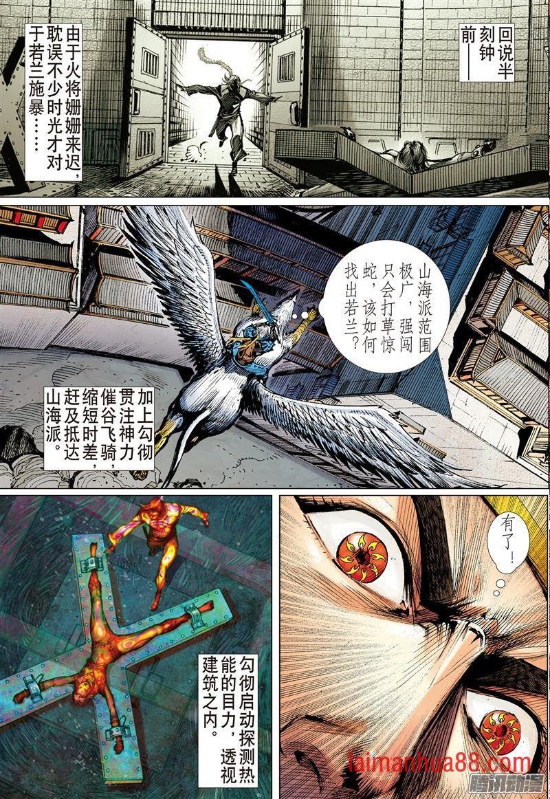 第176话 孤刀战群邪（上）