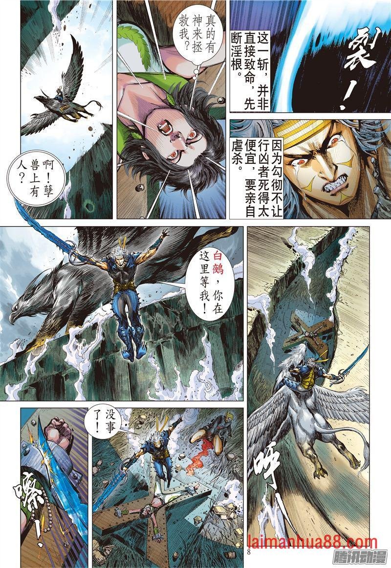 第176话 孤刀战群邪（上）