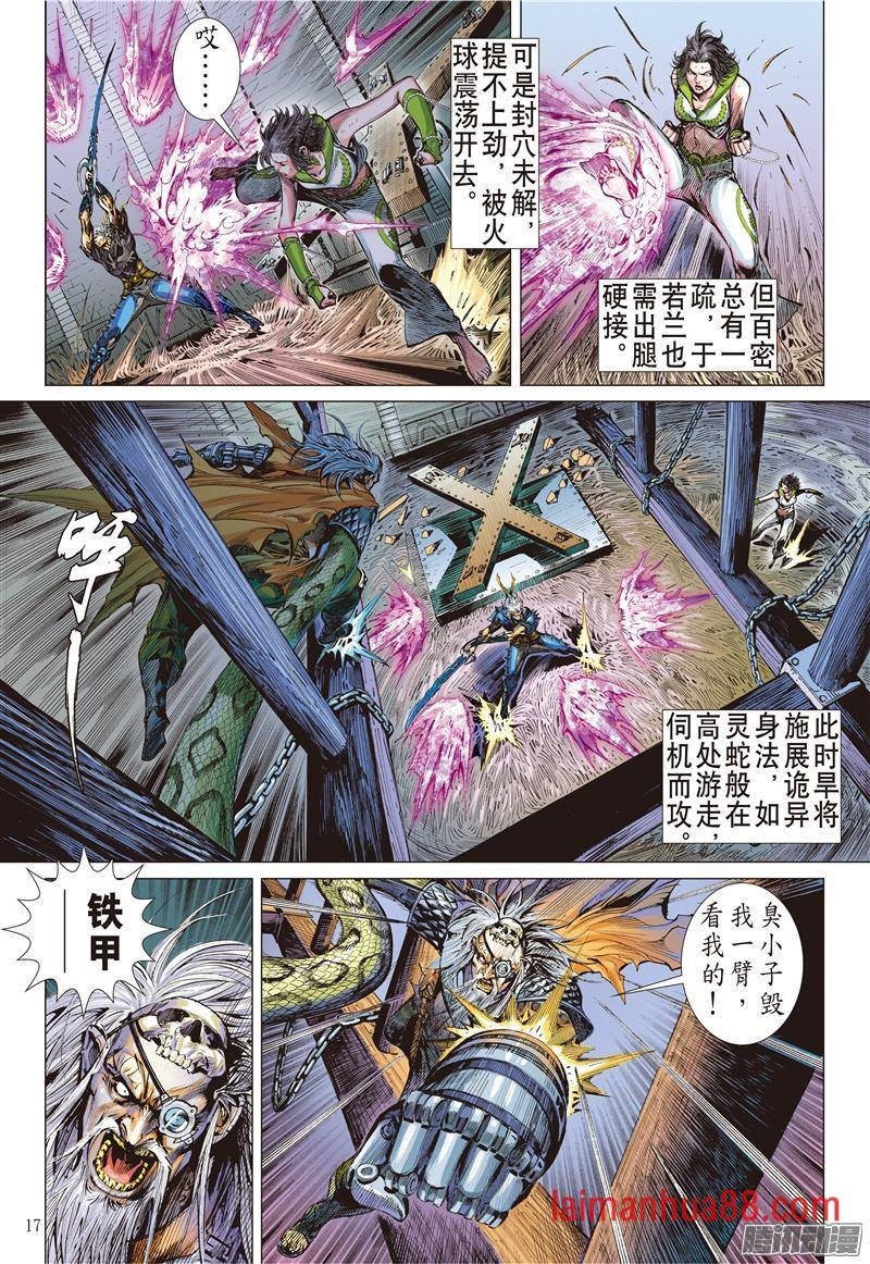 第177话 孤刀战群邪（中）